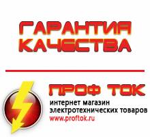 Магазин электротехнических товаров Проф Ток бензиновые генераторы в Пушкино